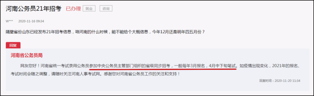2021年省考最新动态!联考什么时候报名?【开云电竞】(图4)
2021年省考最新动态!联考什么时候报名?【开云电竞】(图4)
