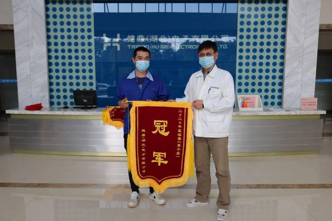 【开云电竞】
【员关运动】2020健鼎篮球赛颁奖仪式现场直击(图11)