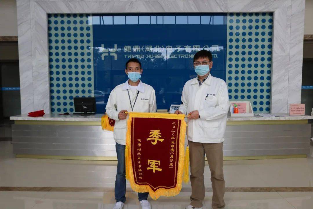 【开云电竞】
【员关运动】2020健鼎篮球赛颁奖仪式现场直击(图14)