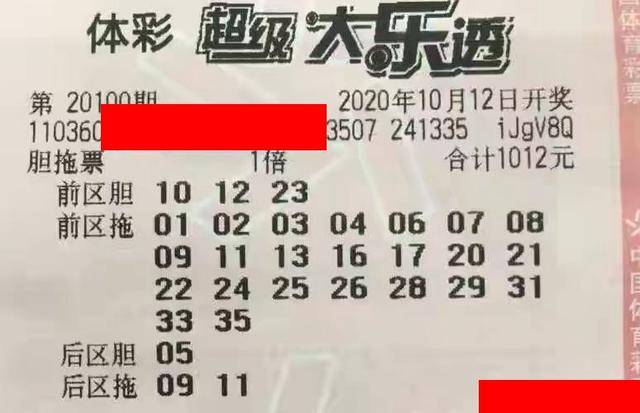 
20100期大乐透晒票 后区这一数字频频泛起 大奖也该来了？‘开云电竞官网’(图10)