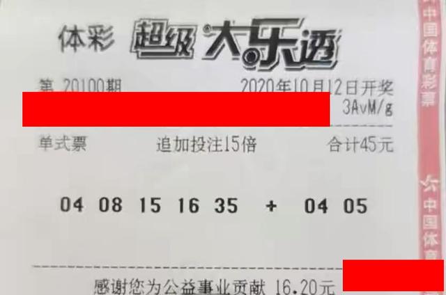 
20100期大乐透晒票 后区这一数字频频泛起 大奖也该来了？‘开云电竞官网’(图13)