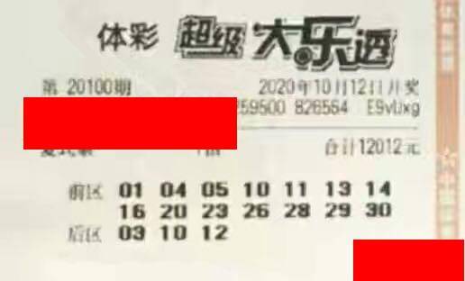 
20100期大乐透晒票 后区这一数字频频泛起 大奖也该来了？‘开云电竞官网’(图17)