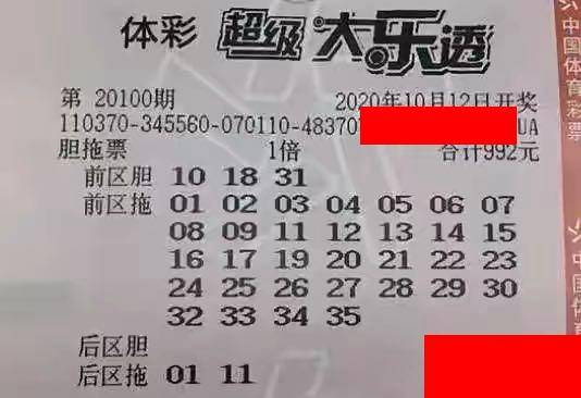 
20100期大乐透晒票 后区这一数字频频泛起 大奖也该来了？‘开云电竞官网’(图19)