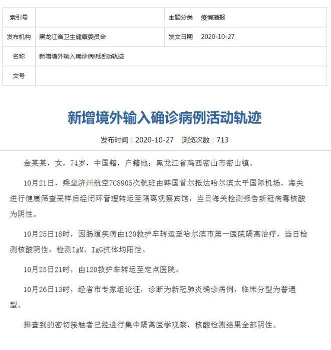 开云电竞官方网站：
黑龙江新增1例境外输入病例 因肠道疾病住院确诊(图2)